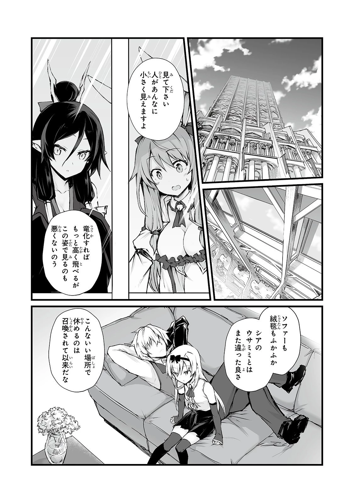 ありふれた職業で世界最強 第39話 - 14