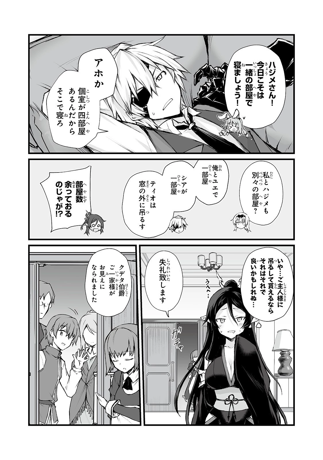 ありふれた職業で世界最強 第39話 - 15