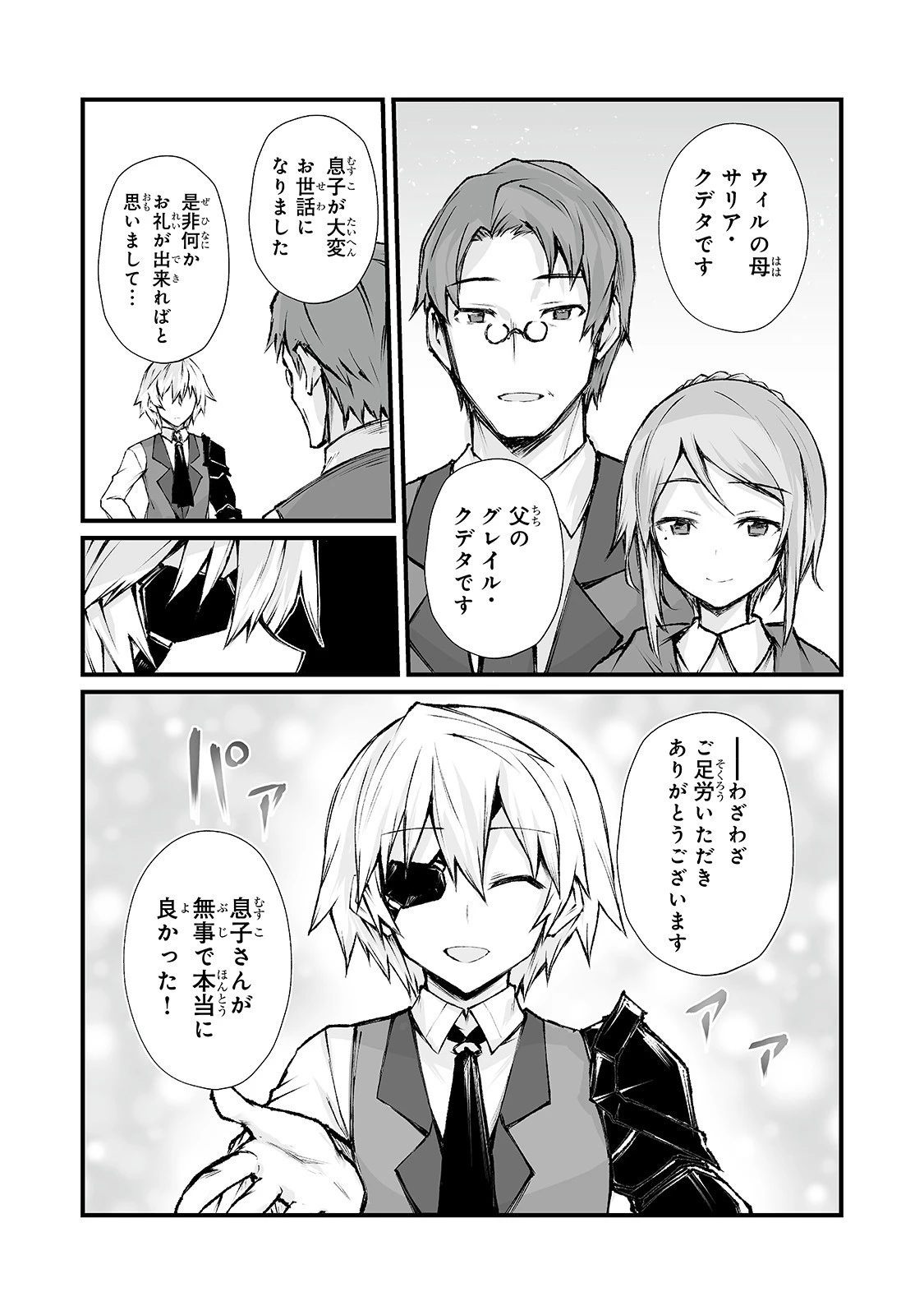 ありふれた職業で世界最強 第39話 - 16