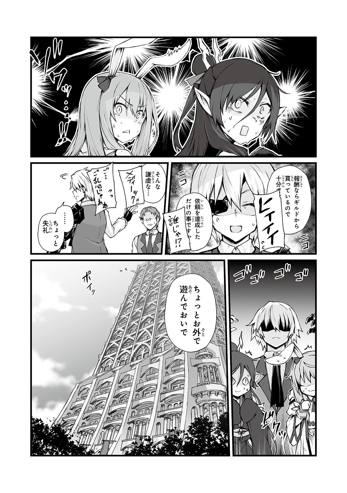 ありふれた職業で世界最強 第39話 - 17