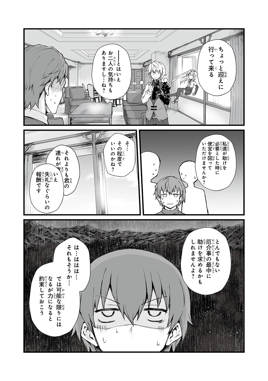 ありふれた職業で世界最強 第39話 - 18
