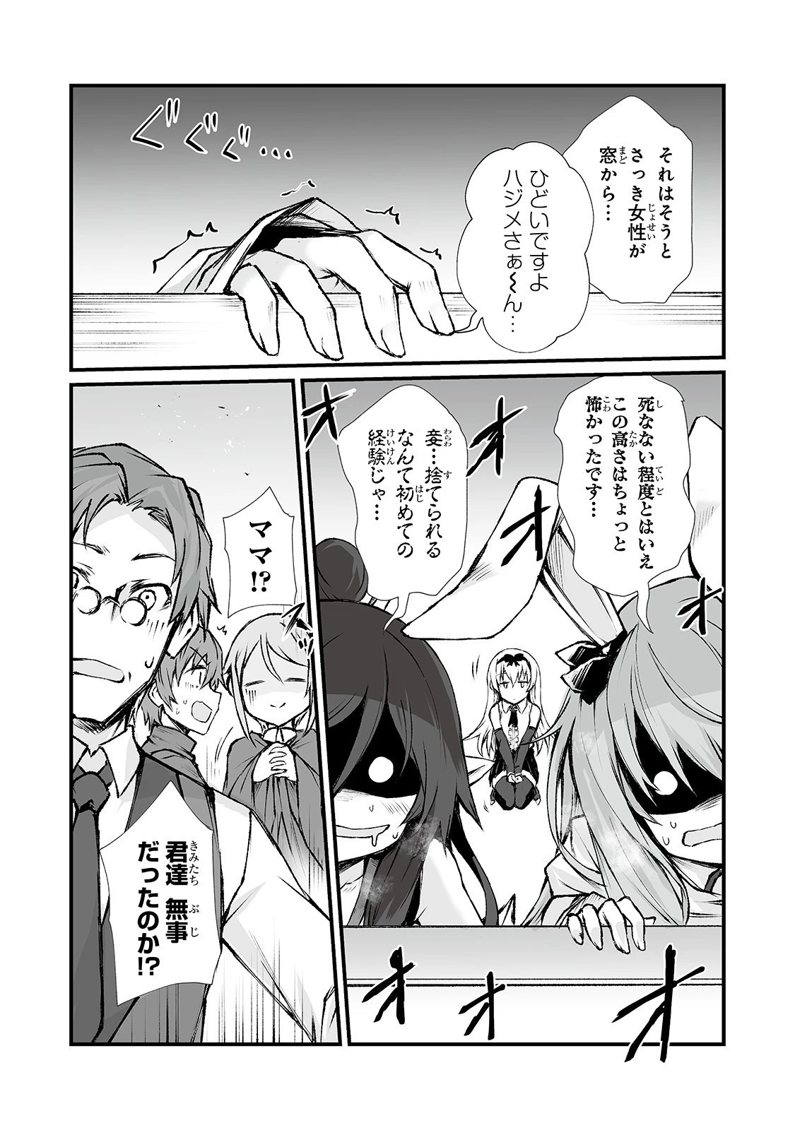 ありふれた職業で世界最強 第39話 - 19