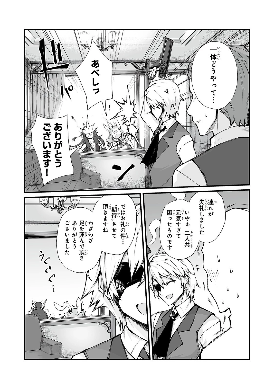 ありふれた職業で世界最強 第39話 - 20