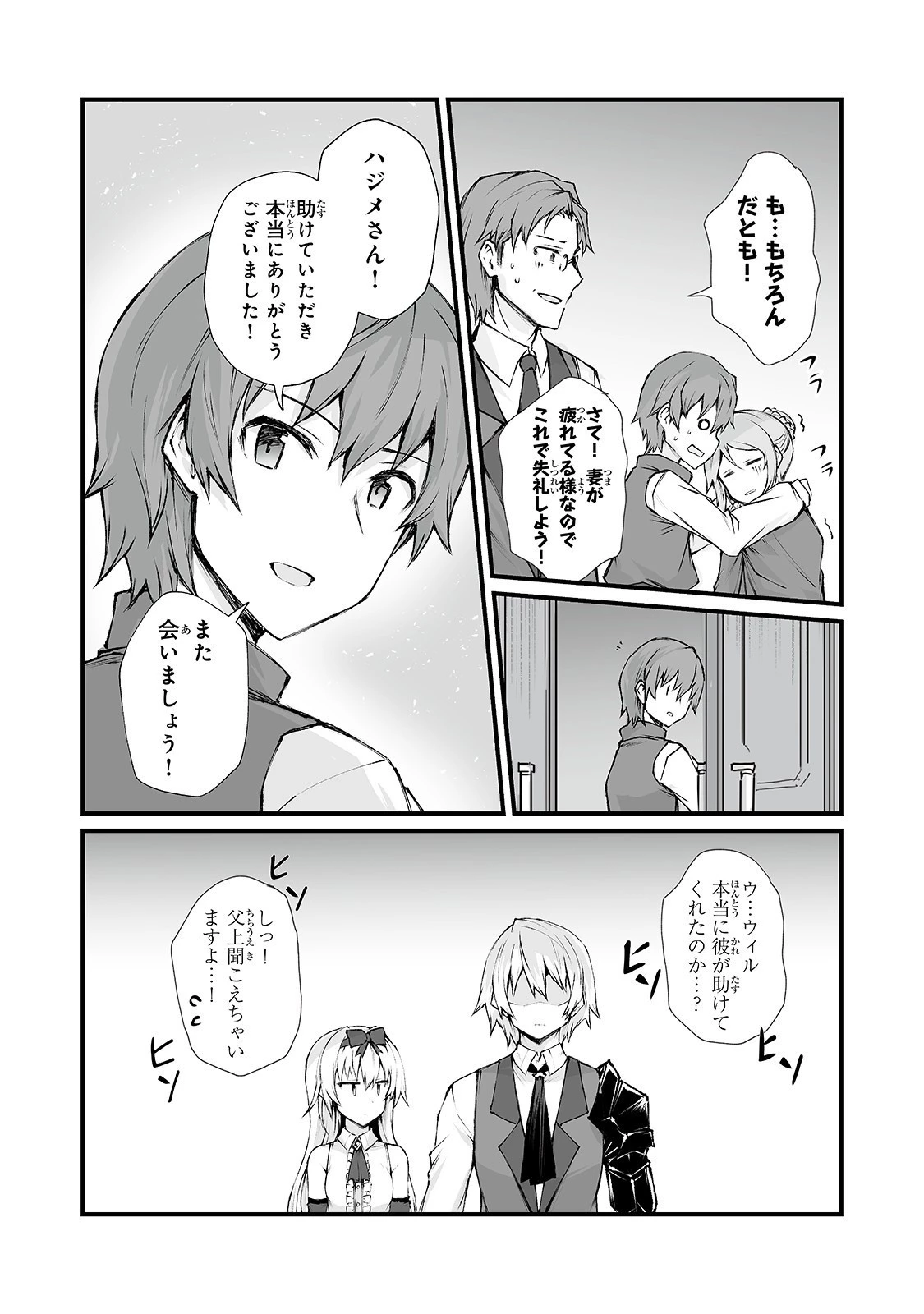 ありふれた職業で世界最強 第39話 - 21