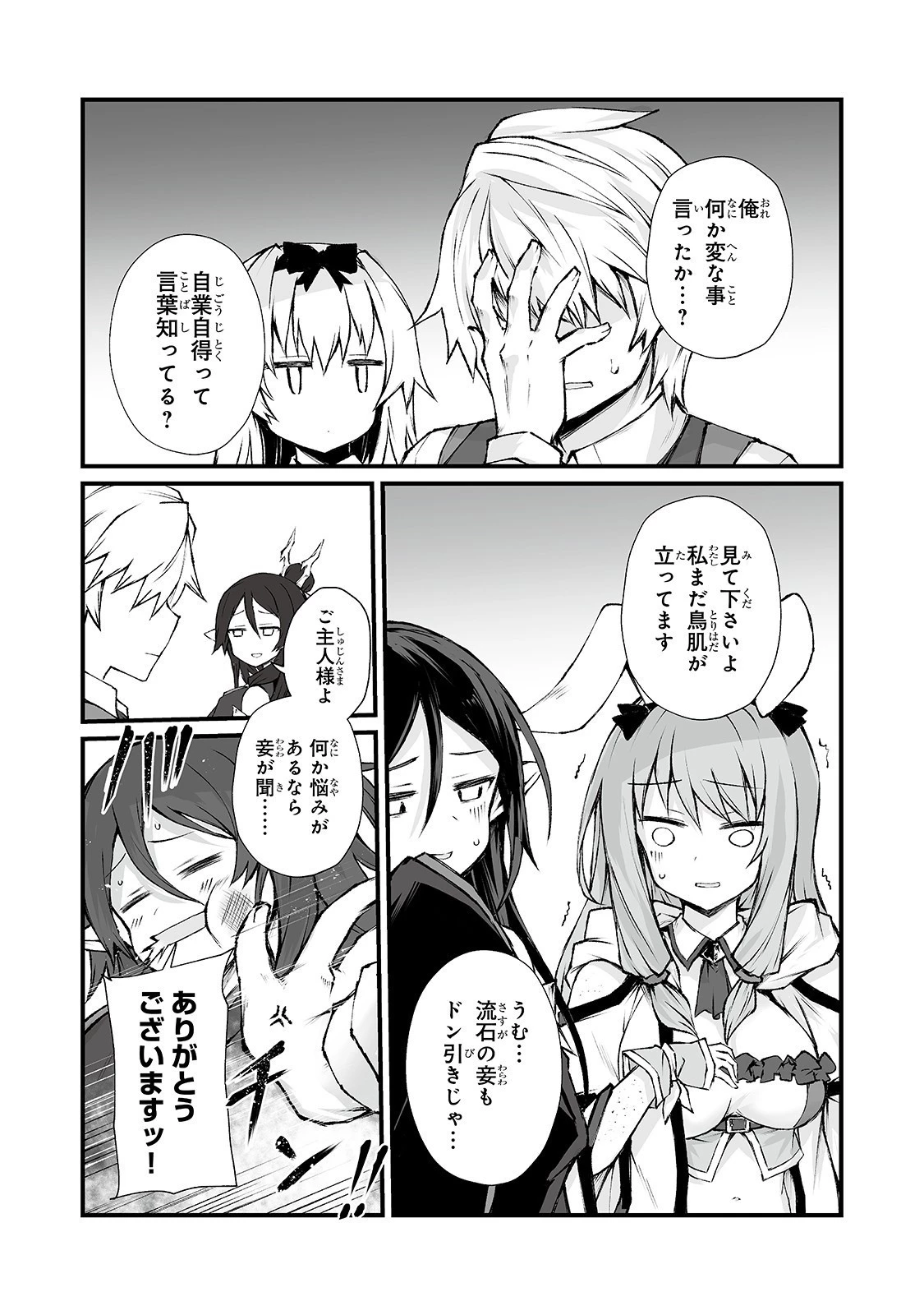 ありふれた職業で世界最強 第39話 - 22