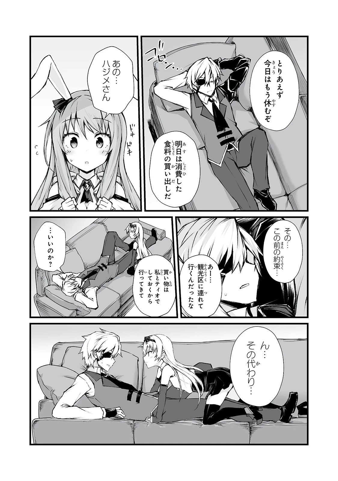 ありふれた職業で世界最強 第39話 - 23