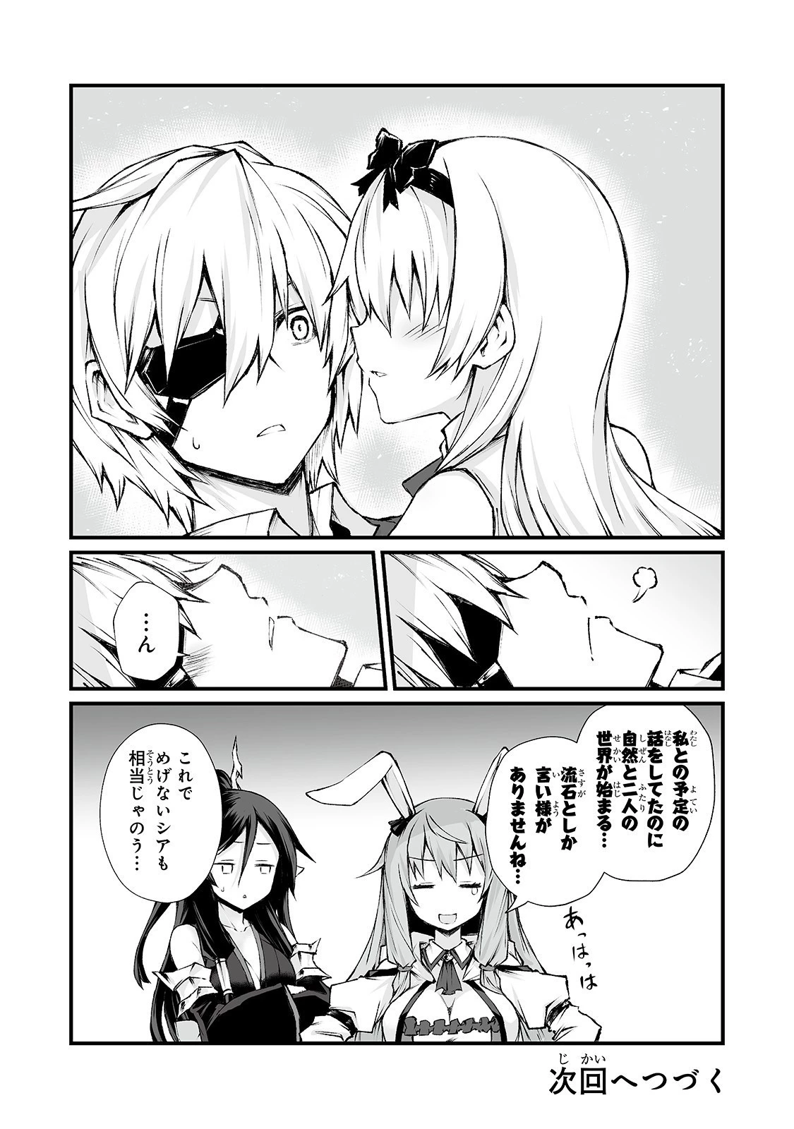 ありふれた職業で世界最強 第39話 - 24