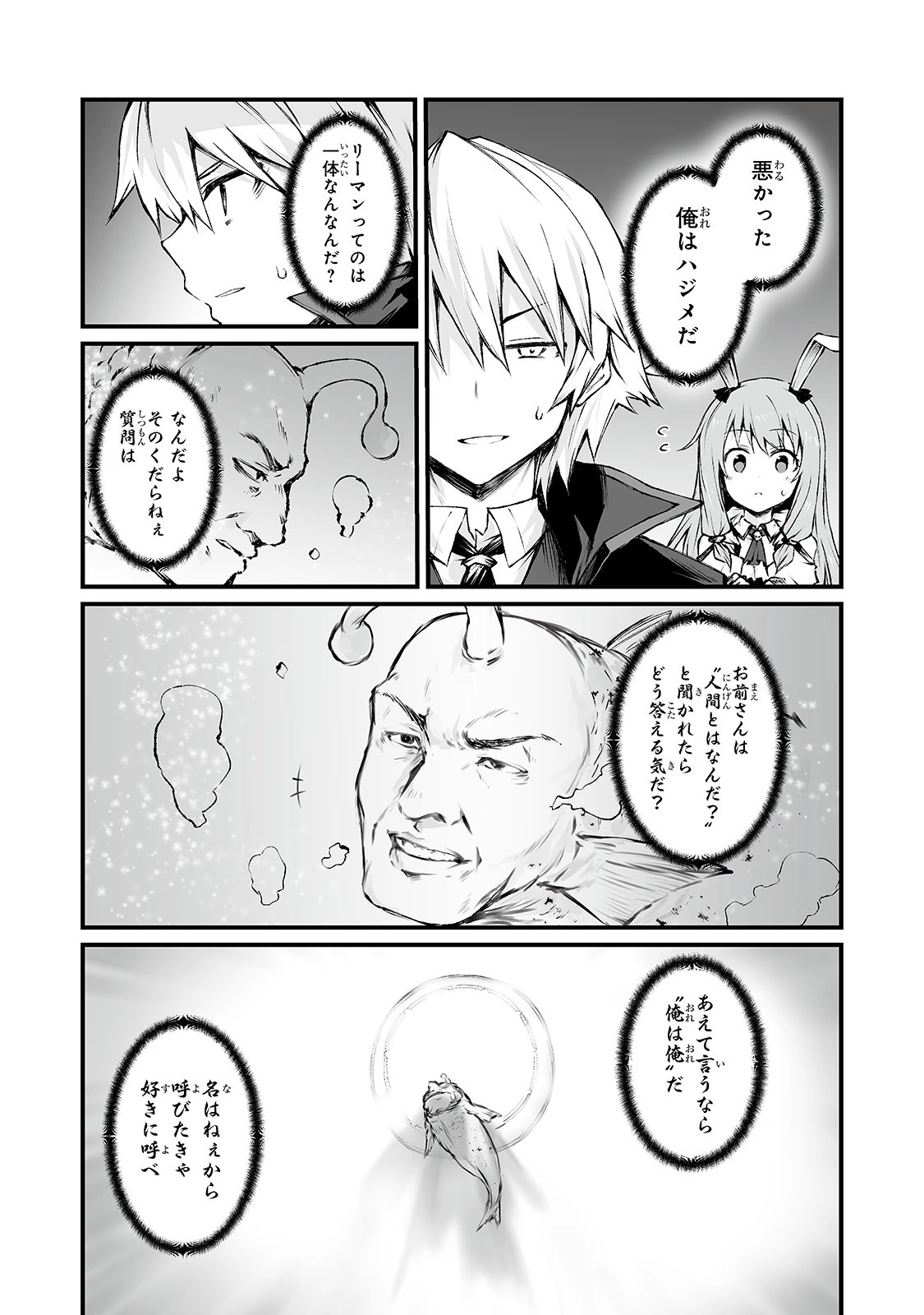 ありふれた職業で世界最強 第40話 - 4