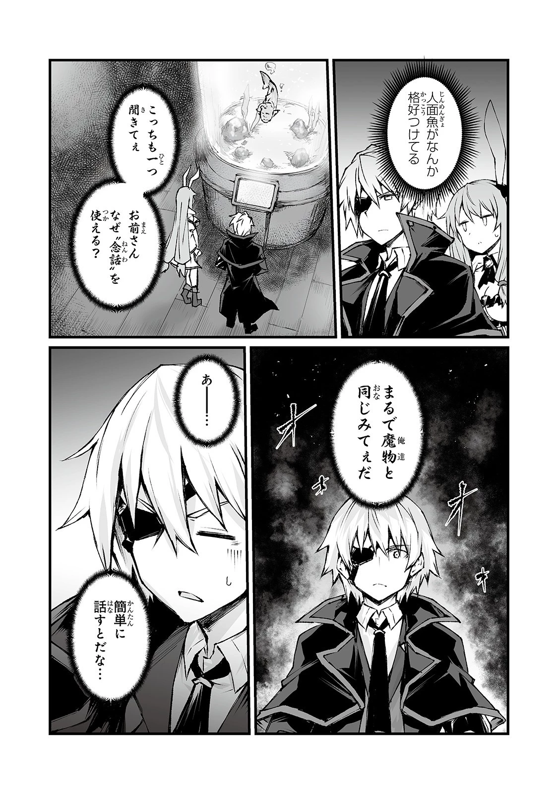 ありふれた職業で世界最強 第40話 - 5