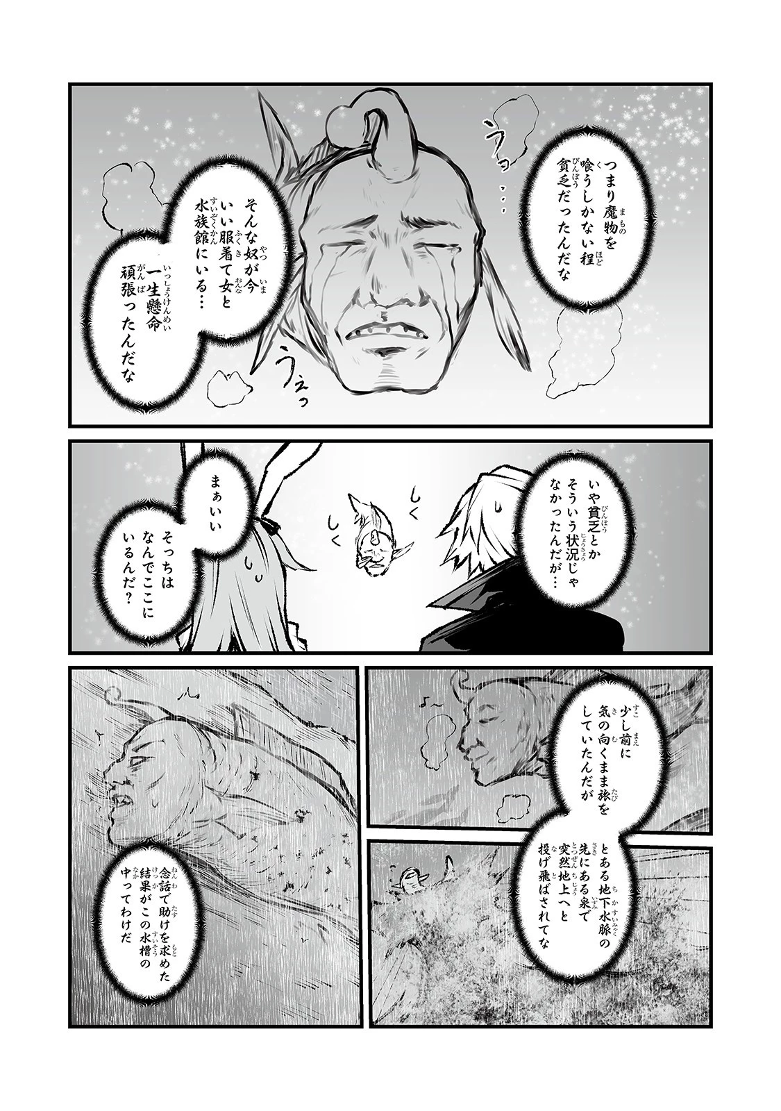 ありふれた職業で世界最強 第40話 - 6