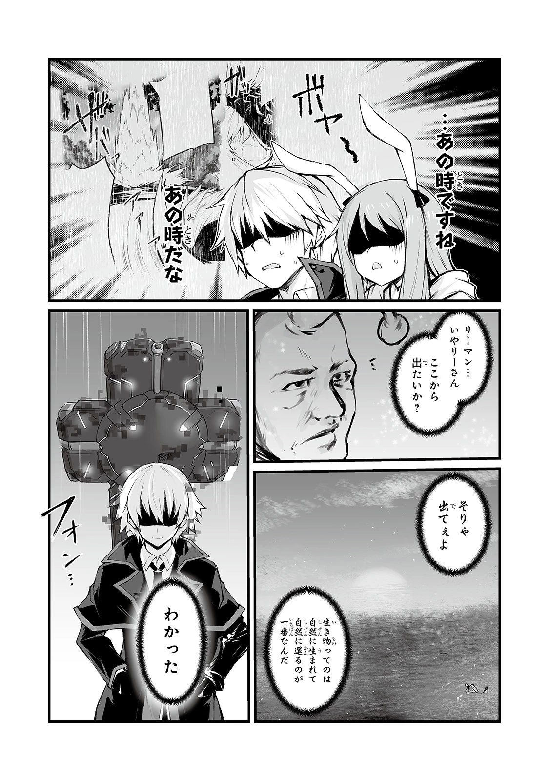 ありふれた職業で世界最強 第40話 - 7