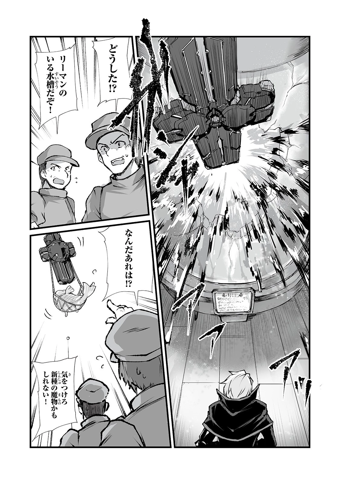 ありふれた職業で世界最強 第40話 - 8