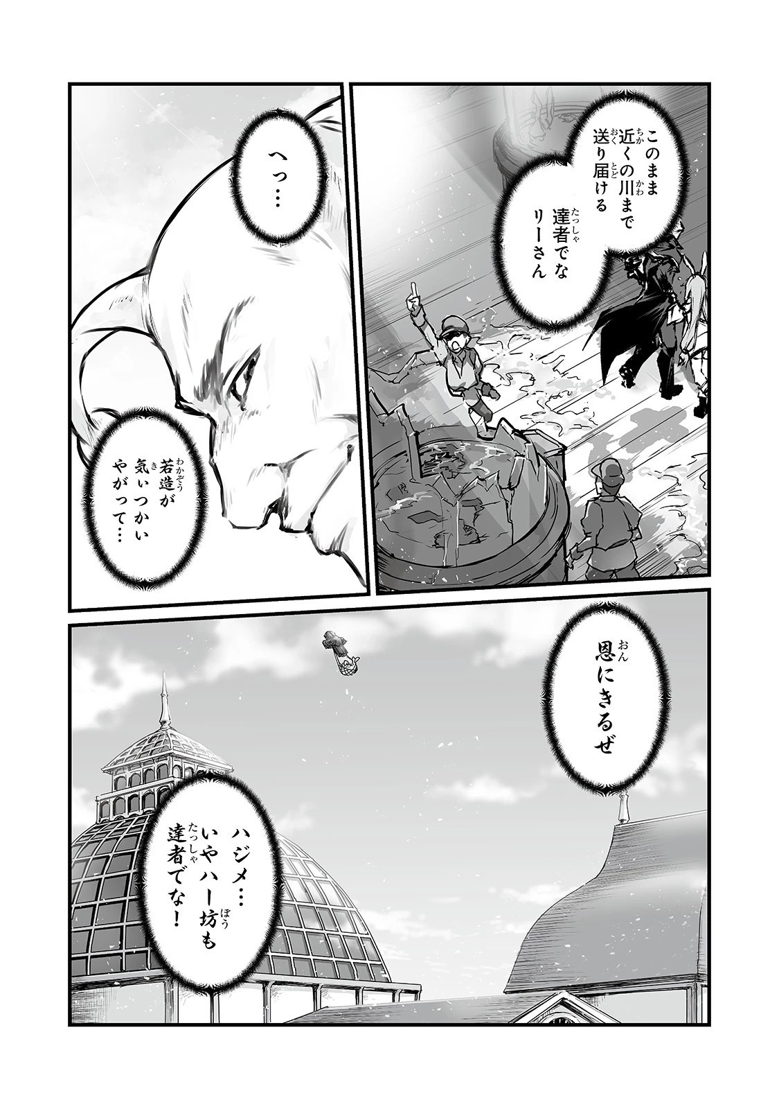 ありふれた職業で世界最強 第40話 - 9