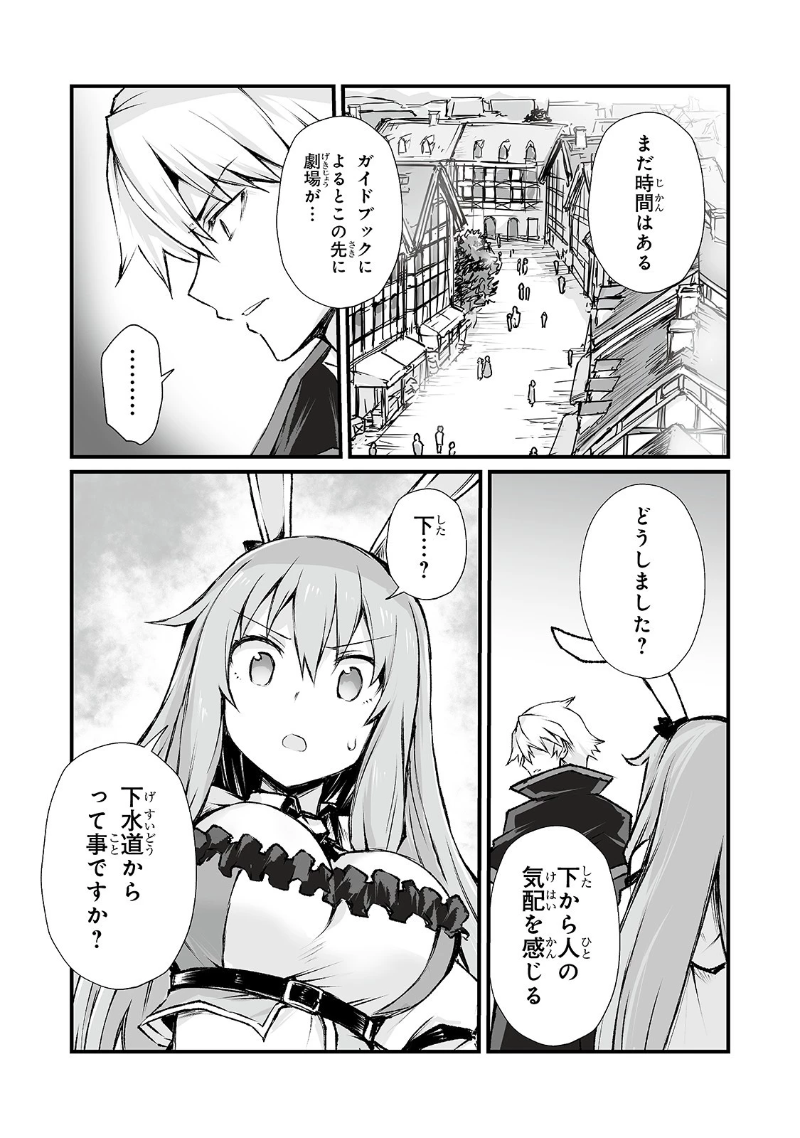 ありふれた職業で世界最強 第40話 - 11