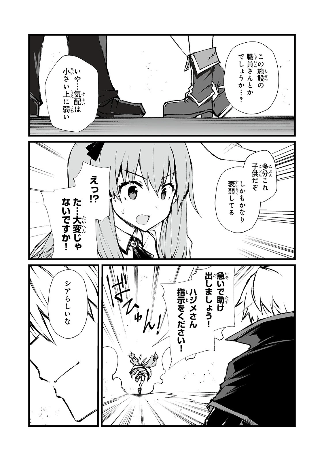 ありふれた職業で世界最強 第40話 - 12