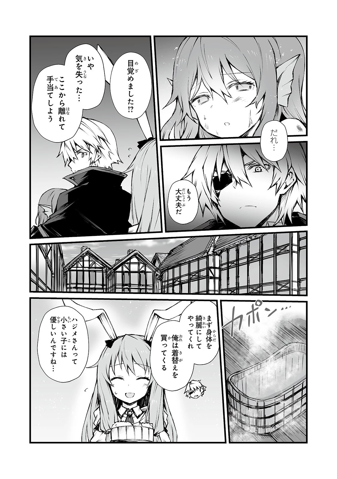 ありふれた職業で世界最強 第40話 - 15