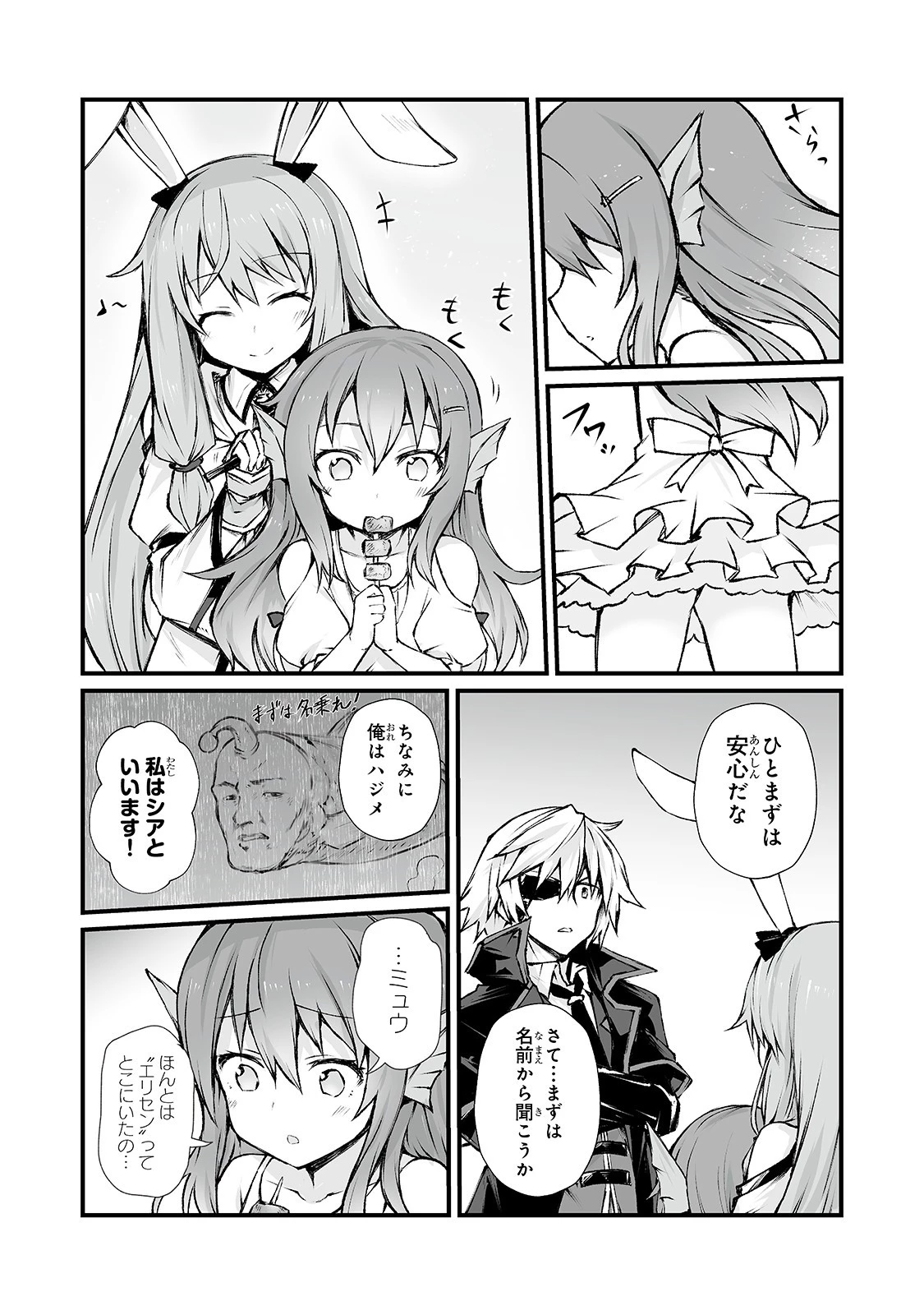 ありふれた職業で世界最強 第40話 - 16