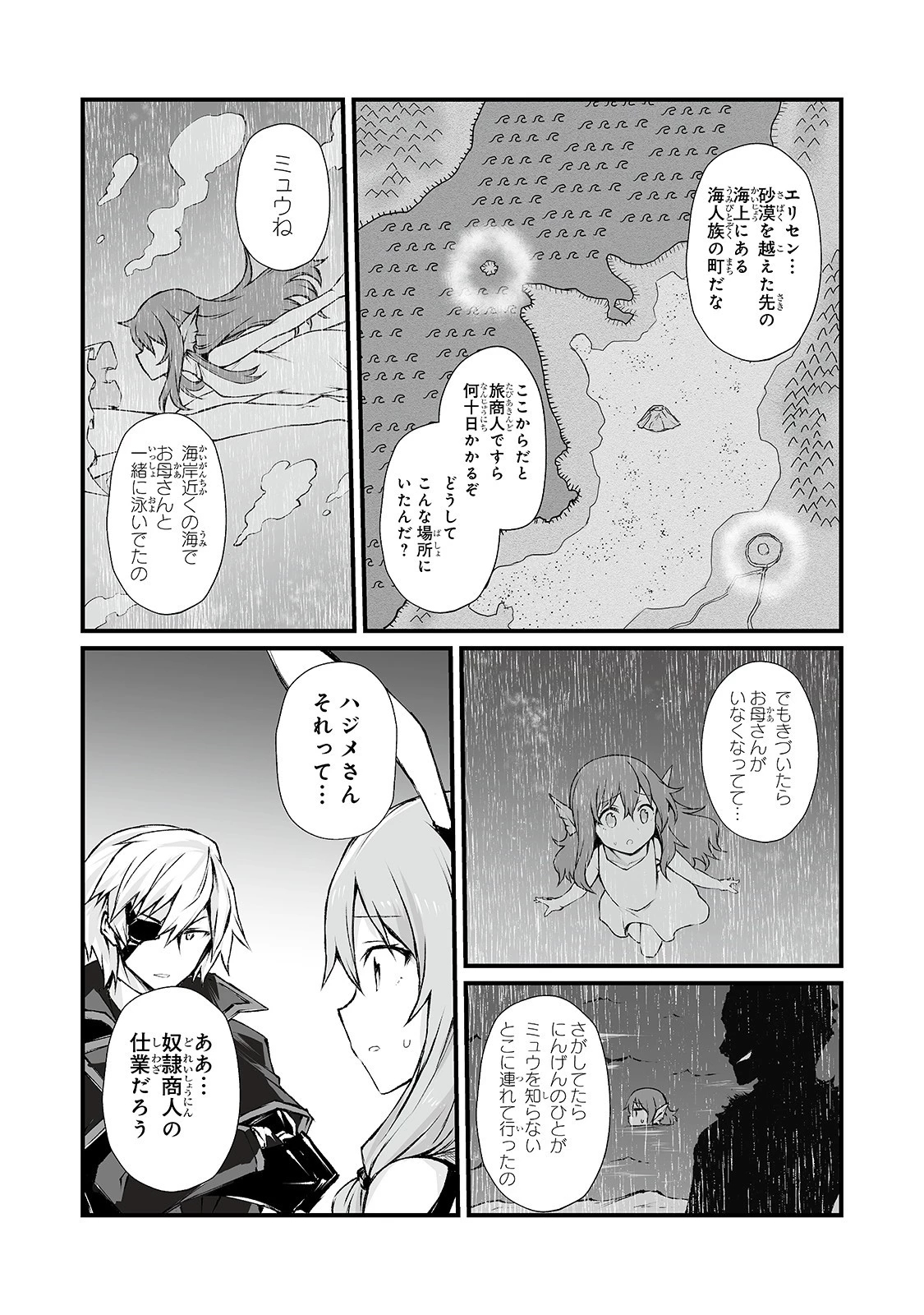 ありふれた職業で世界最強 第40話 - 17