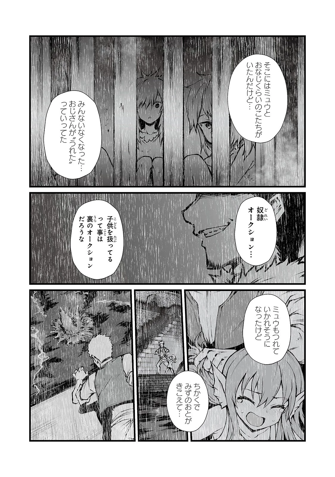 ありふれた職業で世界最強 第40話 - 18