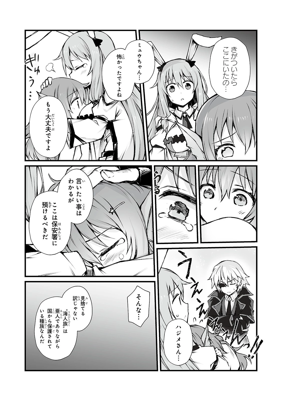 ありふれた職業で世界最強 第40話 - 19