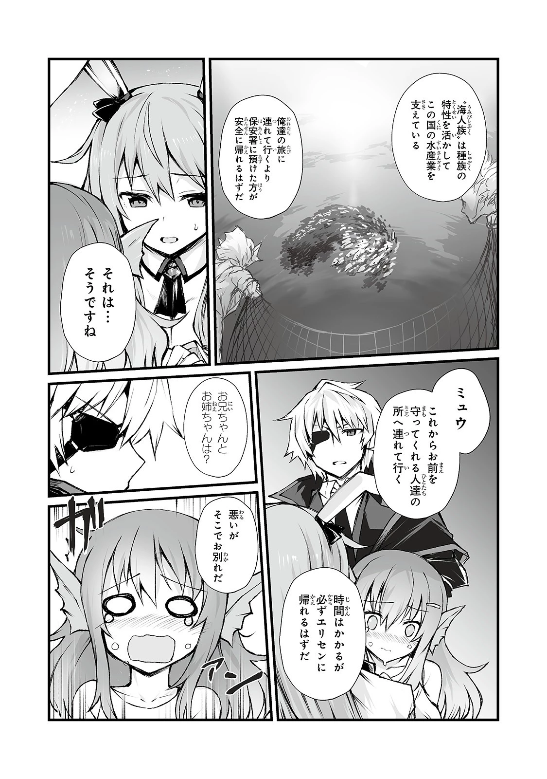 ありふれた職業で世界最強 第40話 - 20