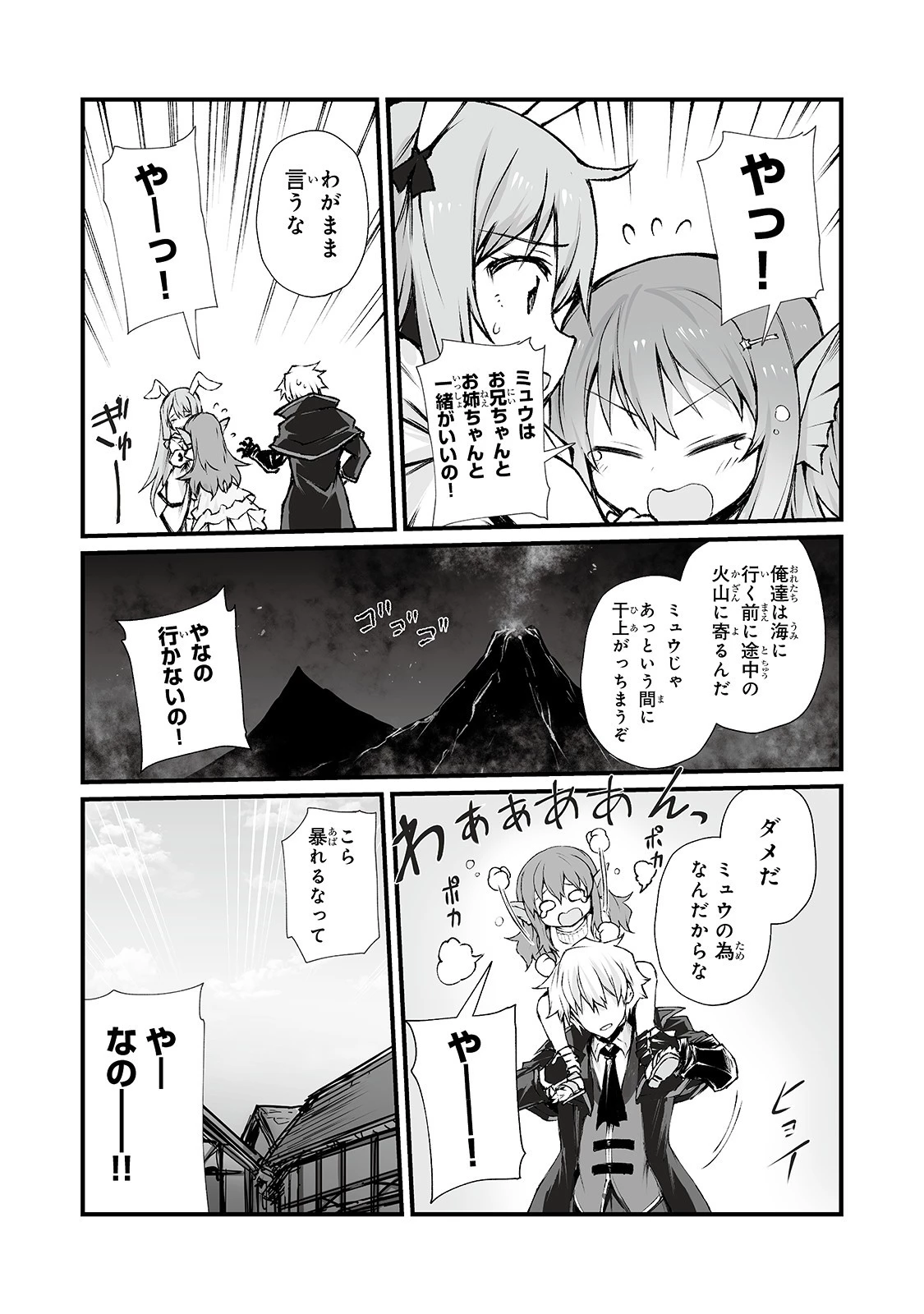 ありふれた職業で世界最強 第40話 - 21