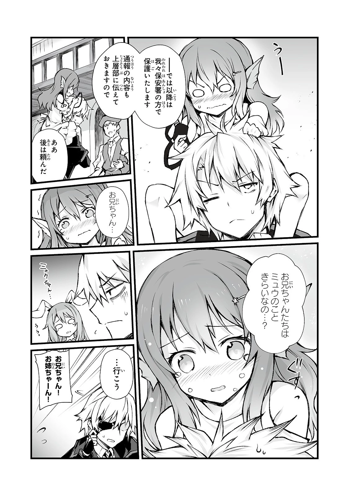 ありふれた職業で世界最強 第40話 - 22