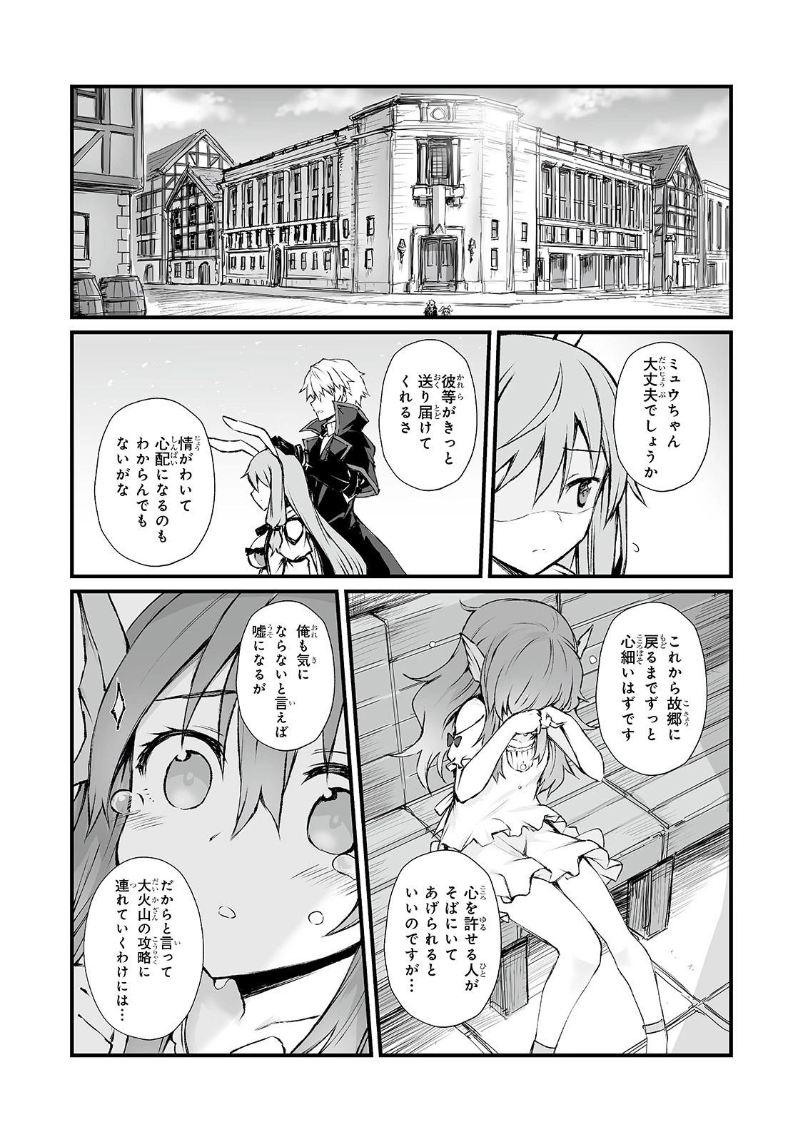 ありふれた職業で世界最強 第40話 - 23