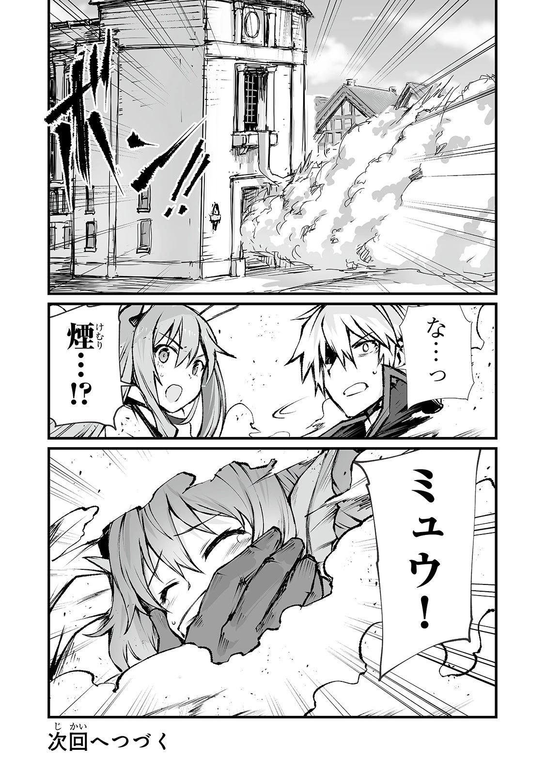 ありふれた職業で世界最強 第40話 - 24