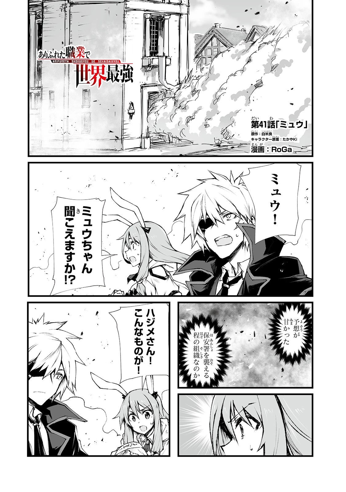 ありふれた職業で世界最強 第41話 - 1