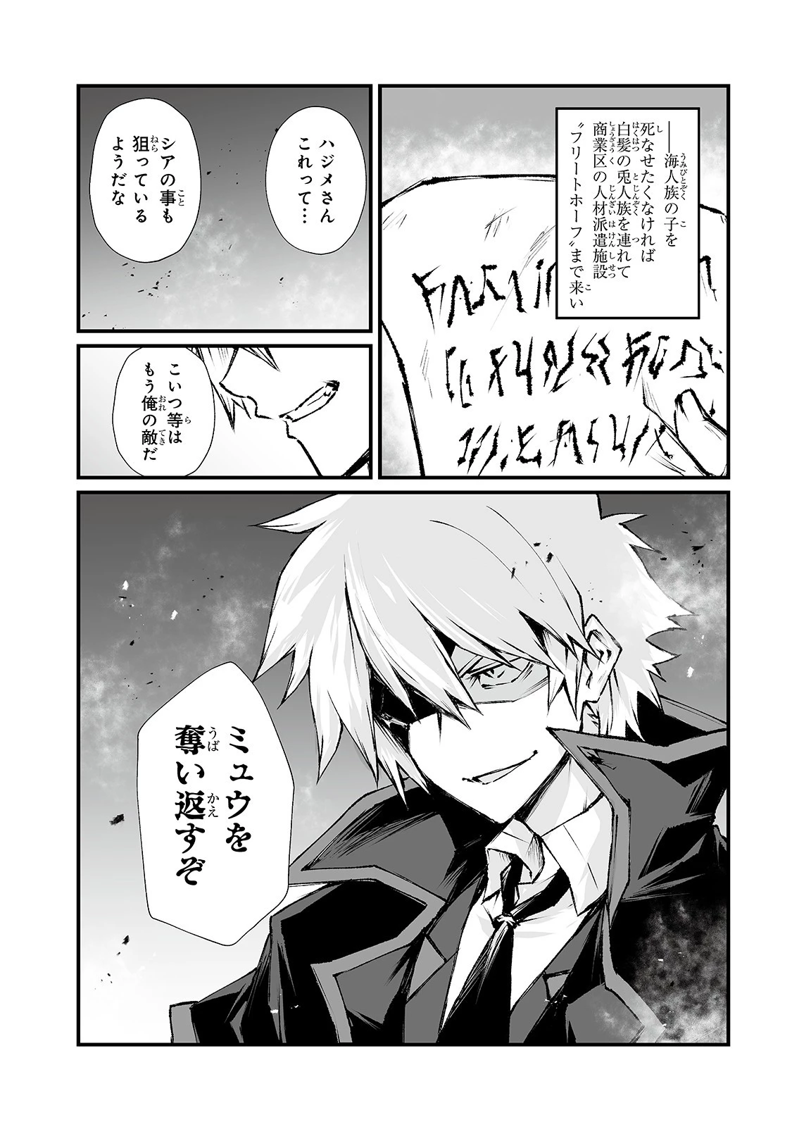 ありふれた職業で世界最強 第41話 - 2