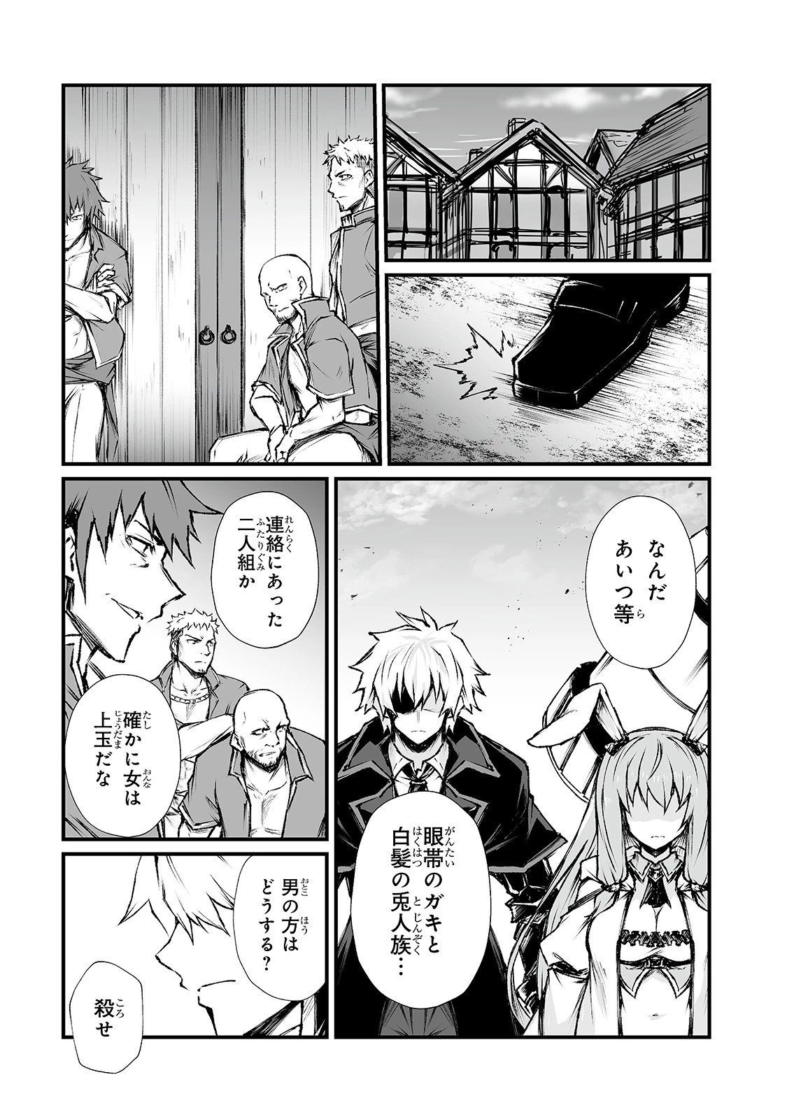 ありふれた職業で世界最強 第41話 - 3