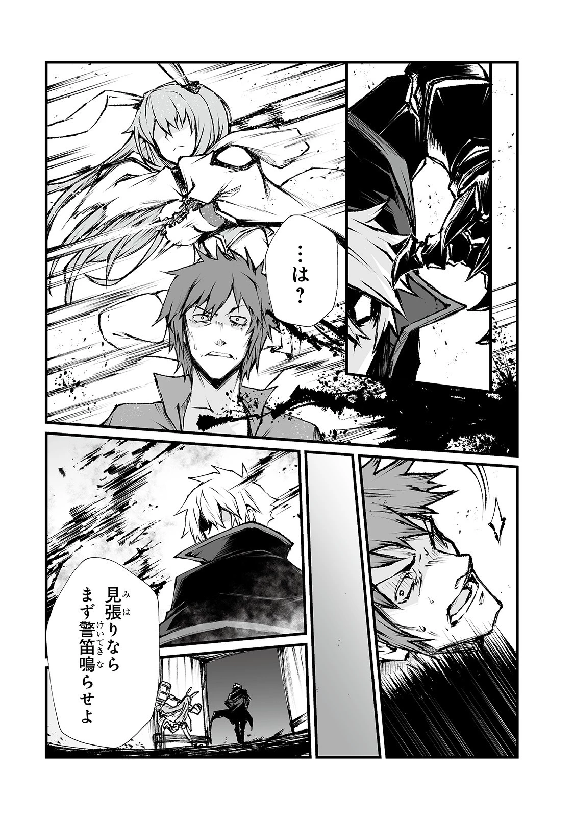 ありふれた職業で世界最強 第41話 - 5
