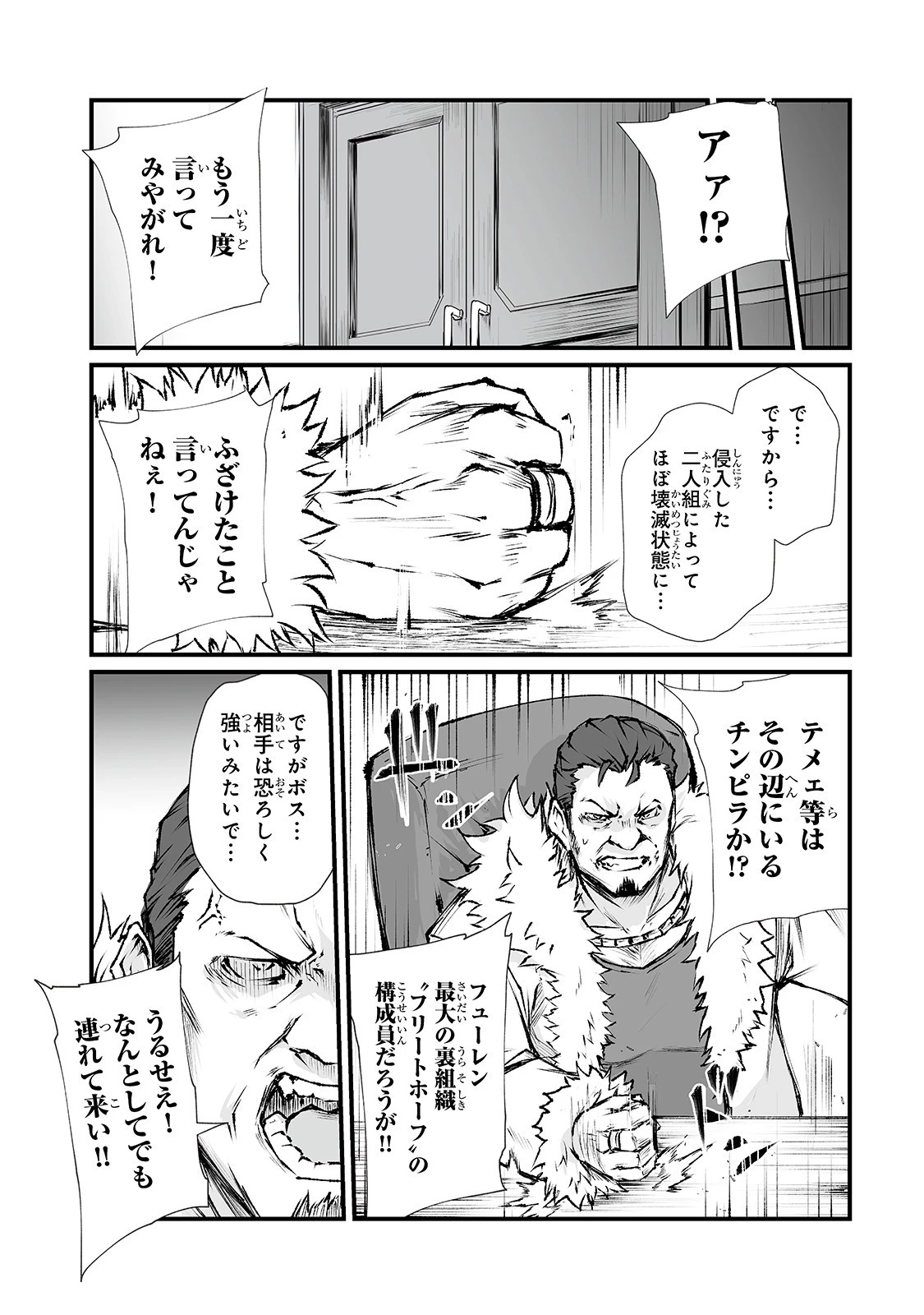 ありふれた職業で世界最強 第41話 - 6
