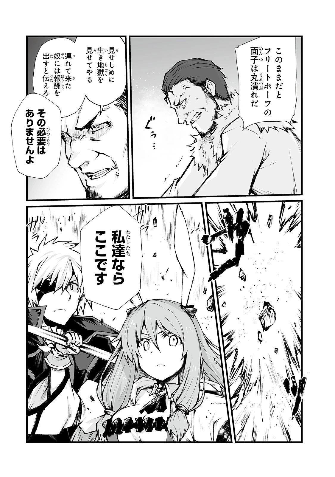 ありふれた職業で世界最強 第41話 - 7