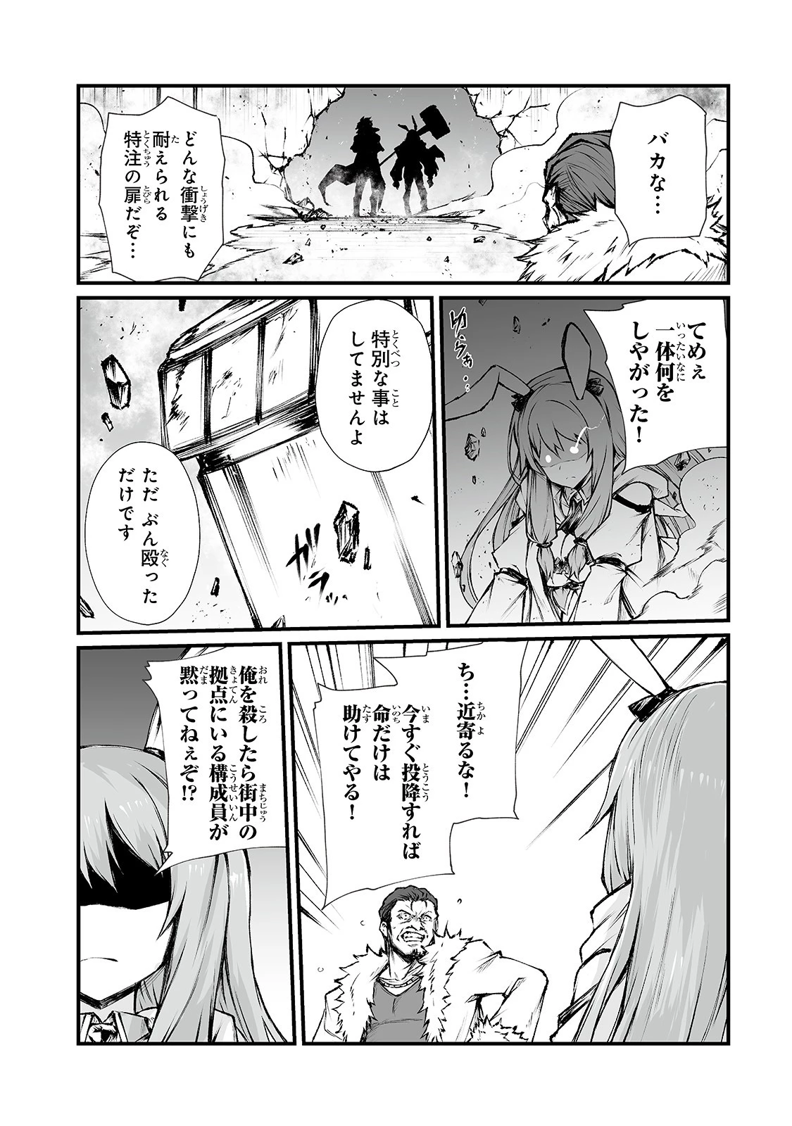 ありふれた職業で世界最強 第41話 - 8