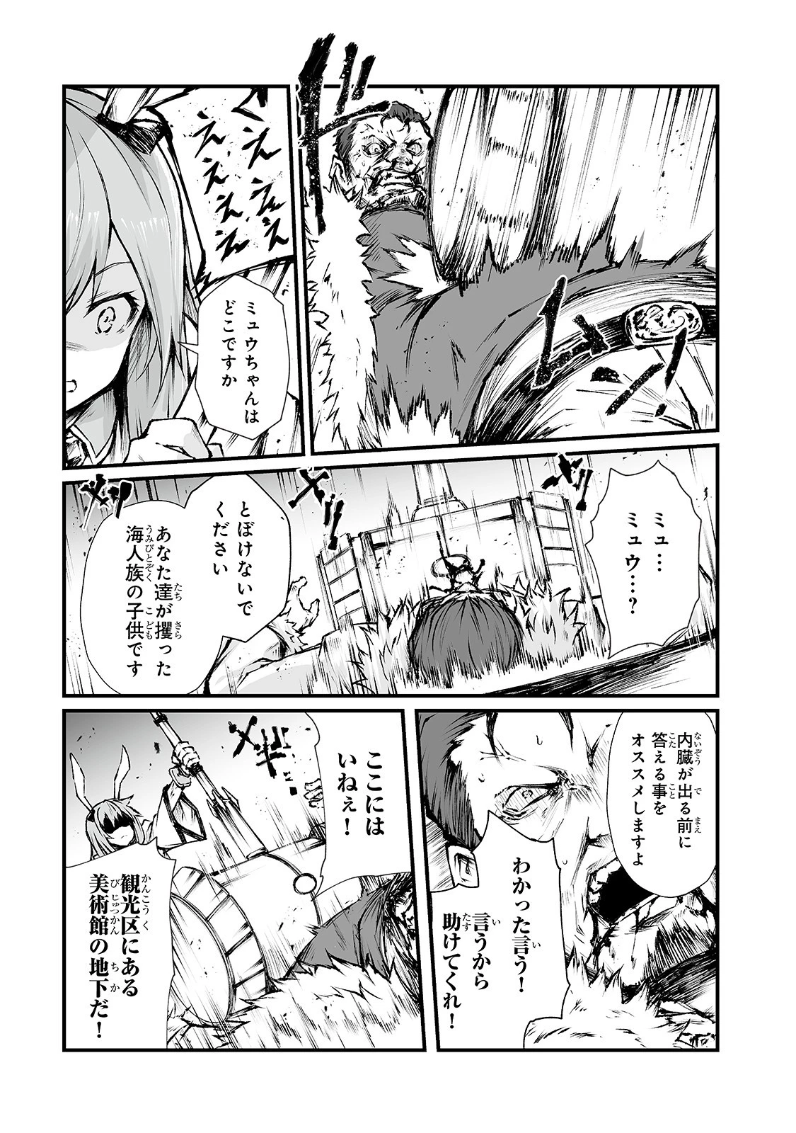 ありふれた職業で世界最強 第41話 - 9