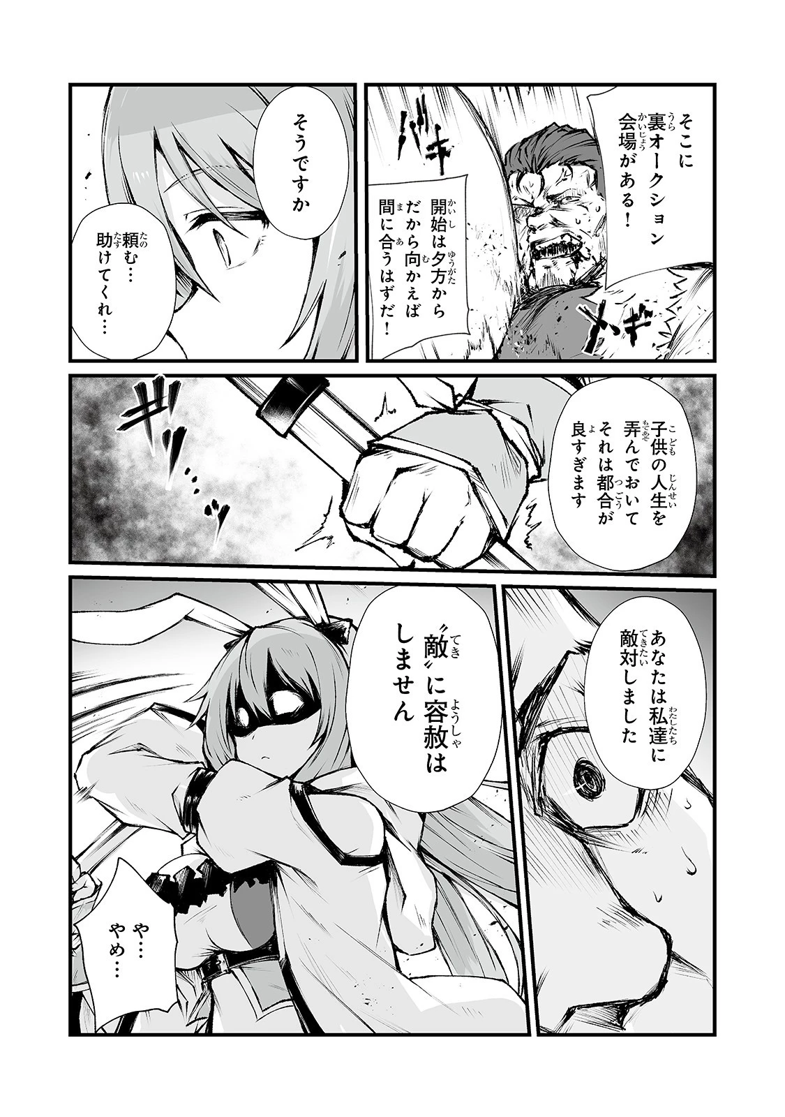 ありふれた職業で世界最強 第41話 - 10