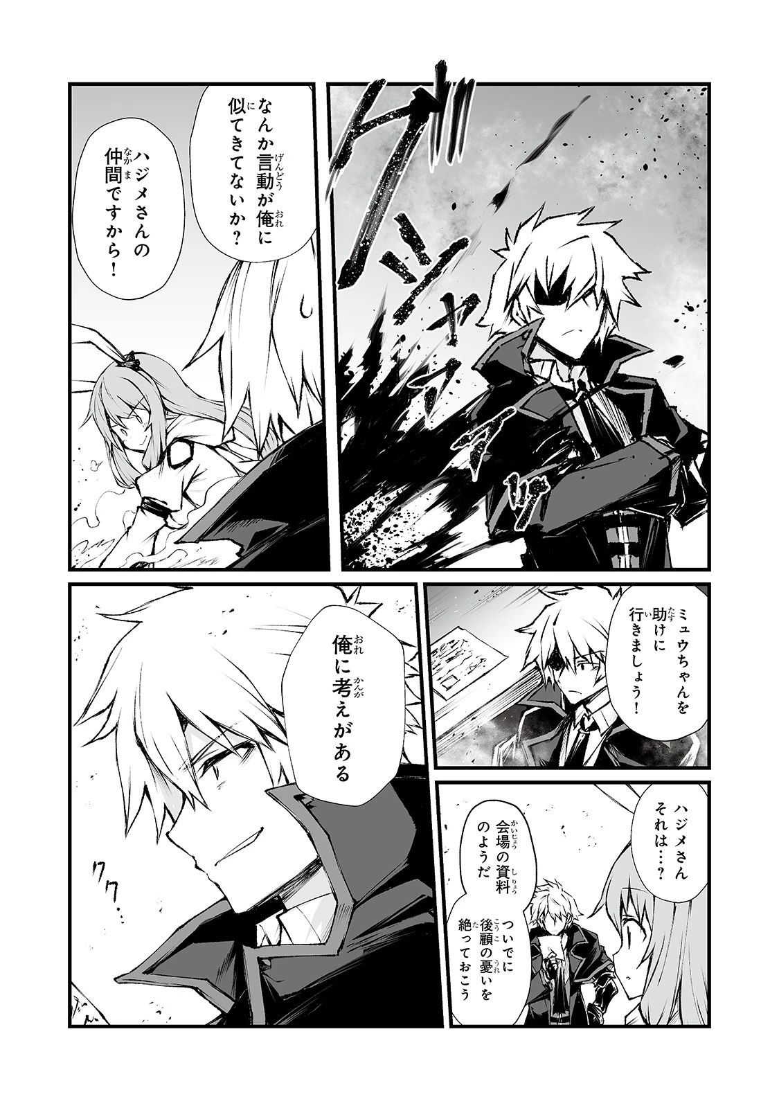 ありふれた職業で世界最強 第41話 - 11