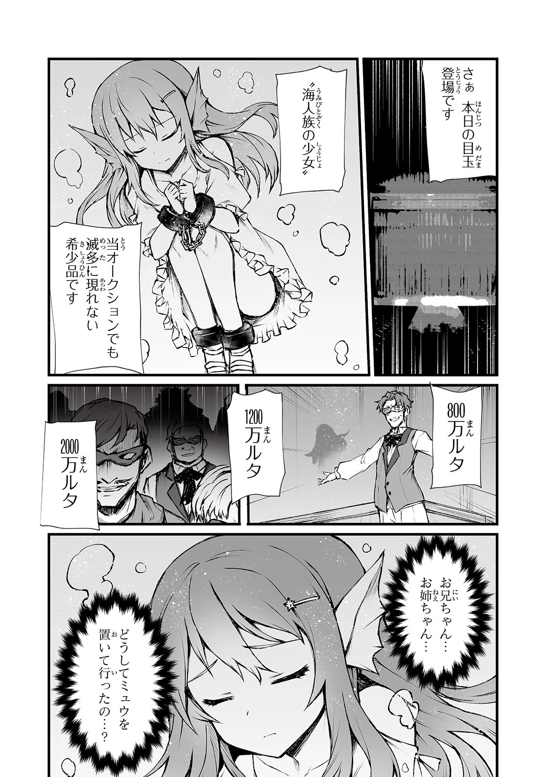 ありふれた職業で世界最強 第41話 - 12