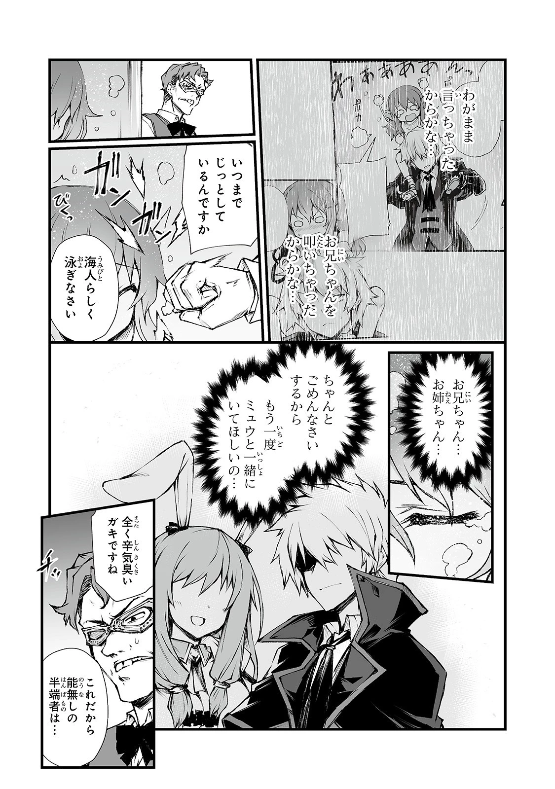 ありふれた職業で世界最強 第41話 - 13