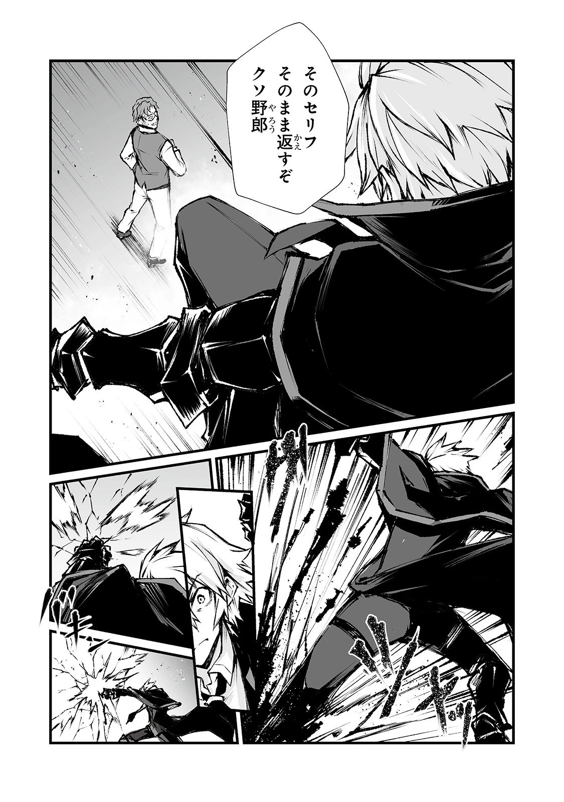 ありふれた職業で世界最強 第41話 - 14