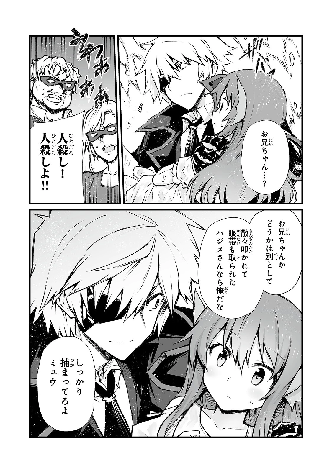 ありふれた職業で世界最強 第41話 - 15