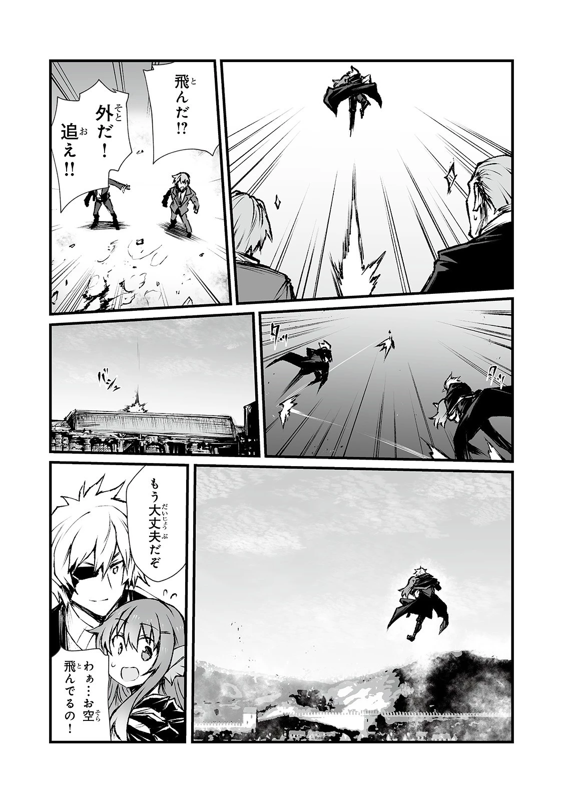 ありふれた職業で世界最強 第41話 - 16
