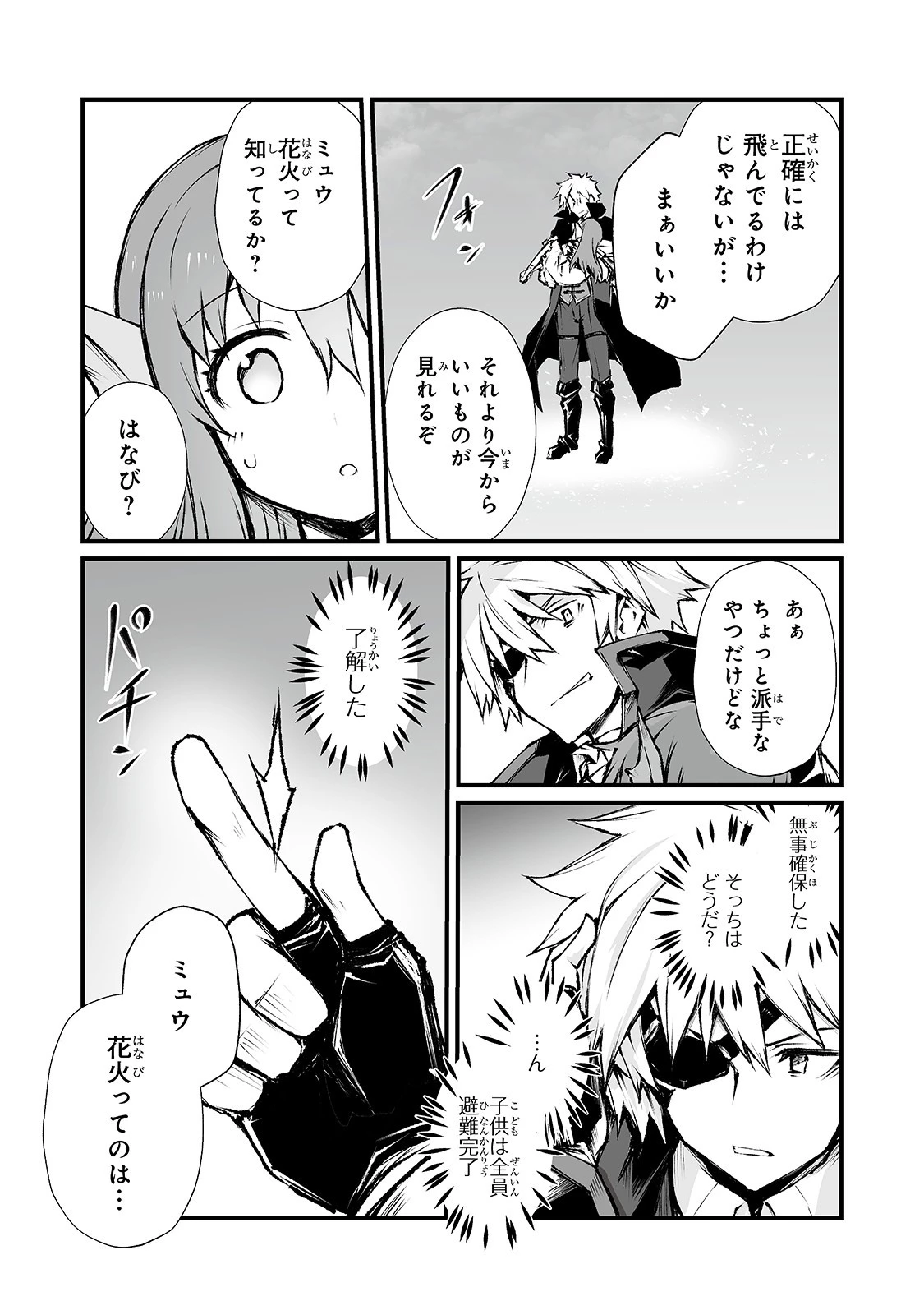 ありふれた職業で世界最強 第41話 - 17