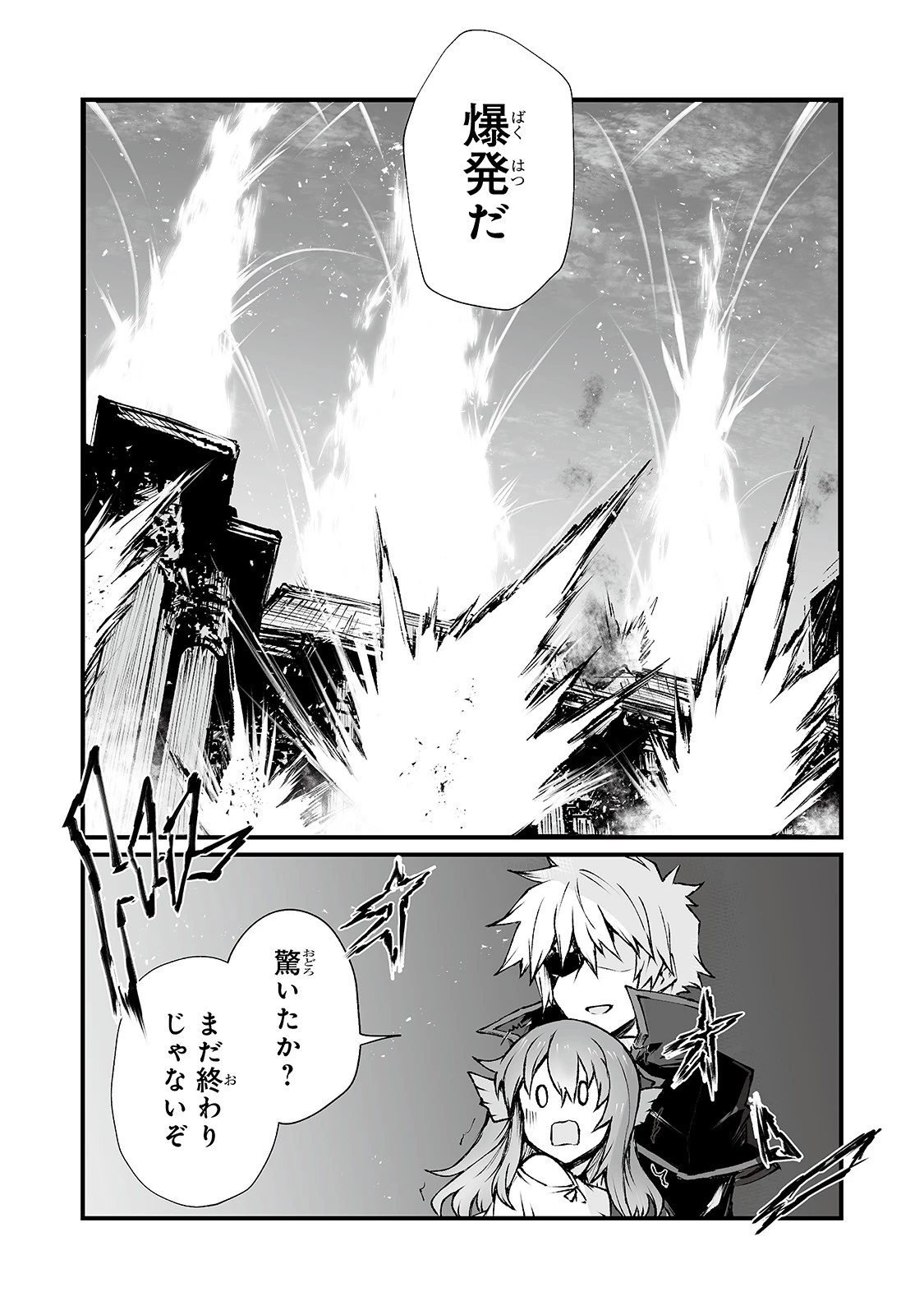ありふれた職業で世界最強 第41話 - 18