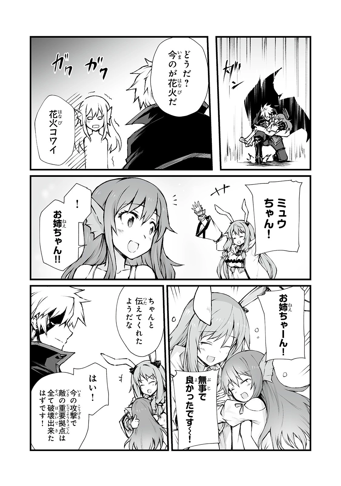 ありふれた職業で世界最強 第41話 - 20