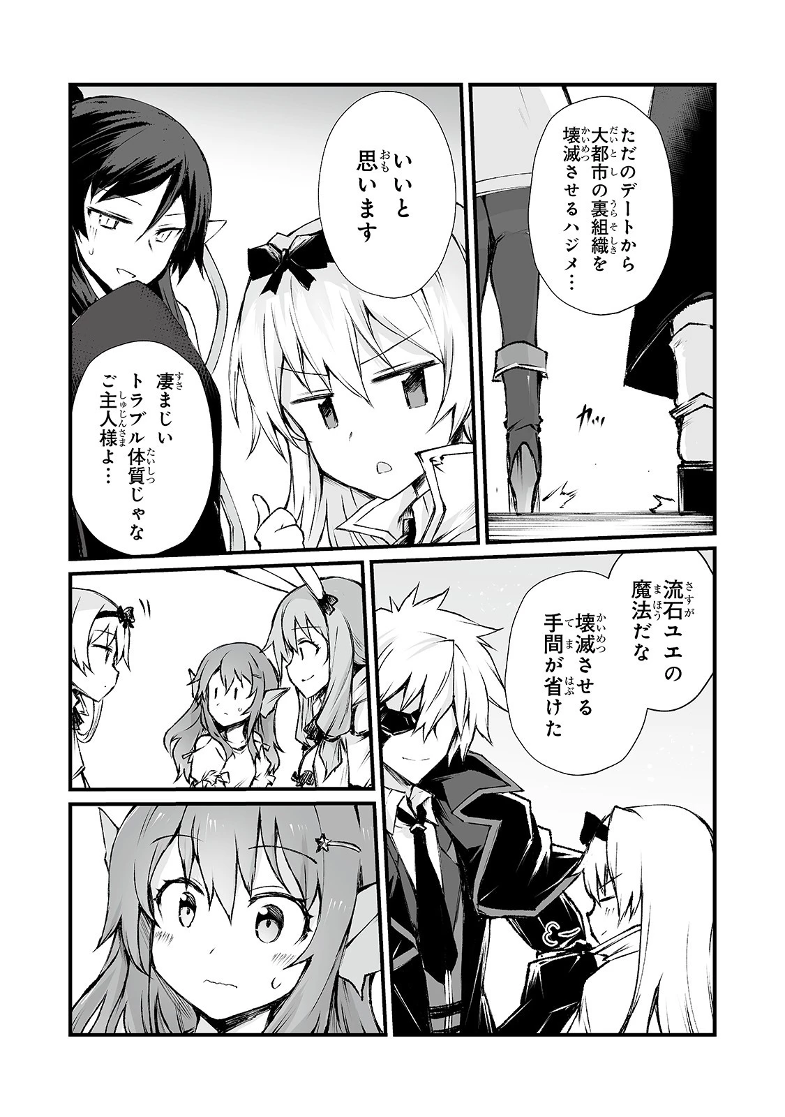ありふれた職業で世界最強 第41話 - 21