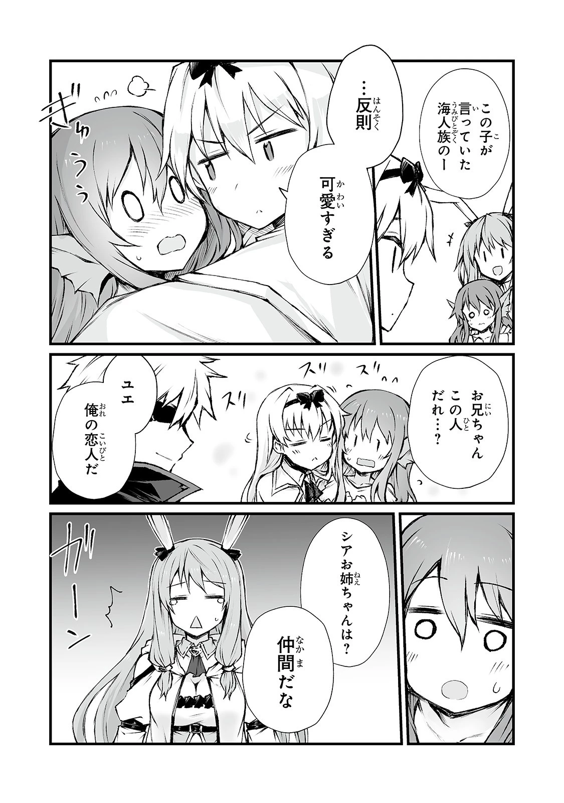 ありふれた職業で世界最強 第41話 - 22