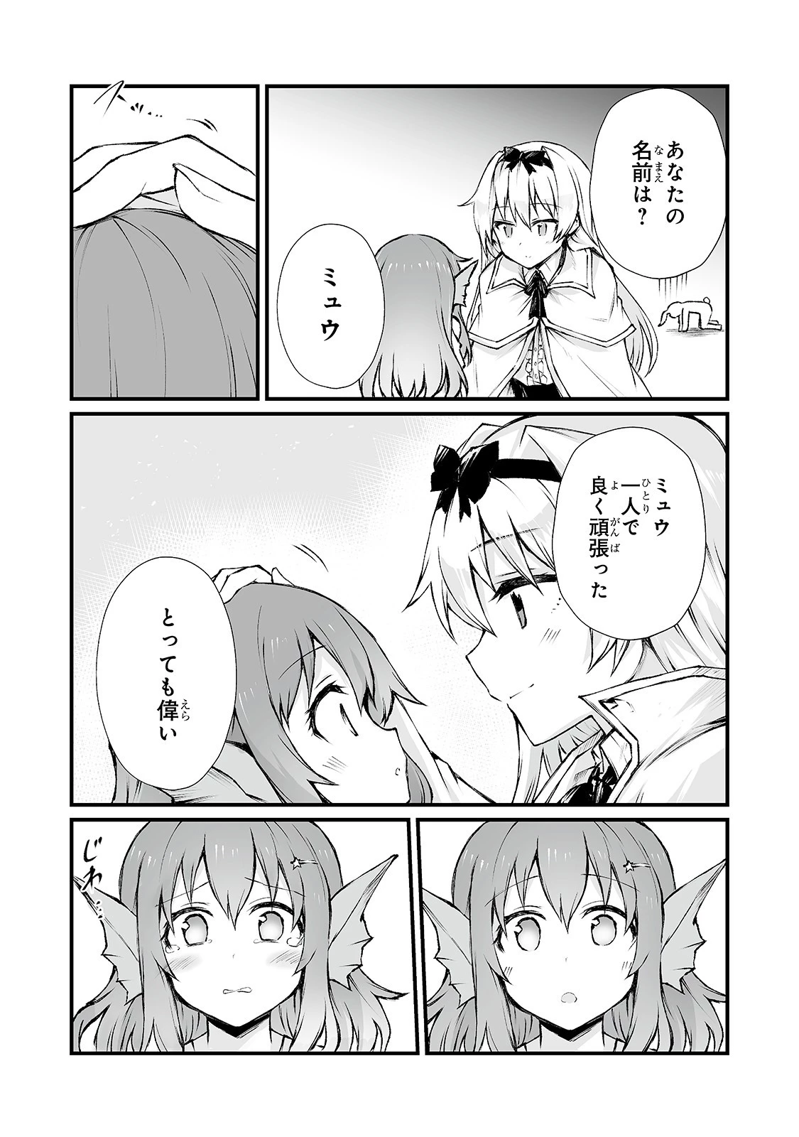 ありふれた職業で世界最強 第41話 - 23